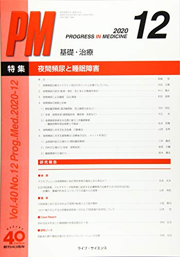 PROGRESS IN MEDICINE Vol.40 No.12―特集:夜間頻尿と睡眠障害