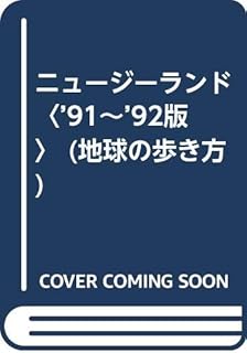 地球の歩き方 C 10 11 12年版 ニュージーランド Www Csicargo Com Br 地球の歩き方 C 10 11 12年版 ニュージーランド Www Csicargo Com Br