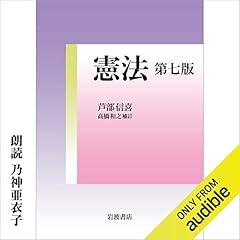『憲法 第七版』のカバーアート
