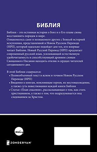 Nrt, Russian Bible, Paperback: New Russian Translation