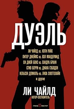 Hardcover Duel [Russian] Book