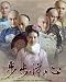 Scarlet Heart Aka Bu Bu Jing Xin with English Subtitle
