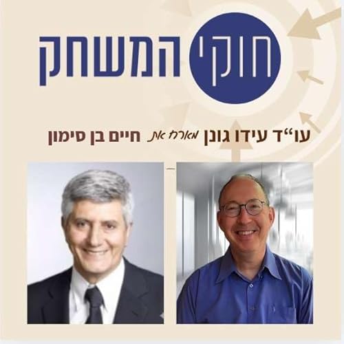 פרק 64 &ndash; עם חיים בן סימון, "האיש מאחורי סיבוס"