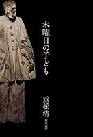 木曜日の子ども 4041028329 Book Cover