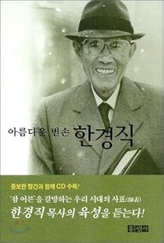 Paperback Beautiful empty handed hangyeongjik (Korean edition) [Korean] Book