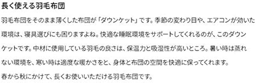 Amazon｜モリリン 日本製 洗えるダウンケット シングル 2枚セット