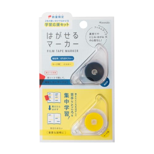 カンミ堂 ふせん はがせるマーカー 限定 学習応援セット STUDYブルー・COLORイエロー 赤シート付 HM-4803