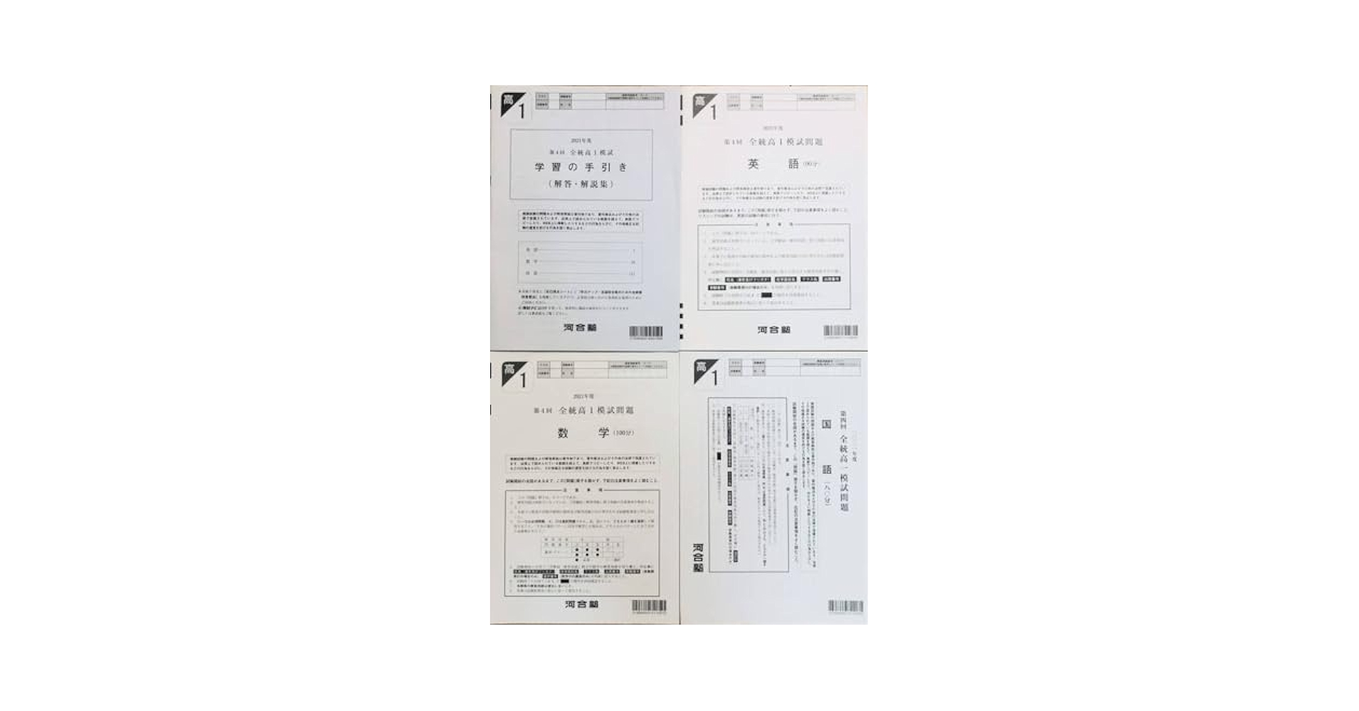 Amazon | 河合塾 2023年1月実施 2022年度 第4回全統高1模試/英語