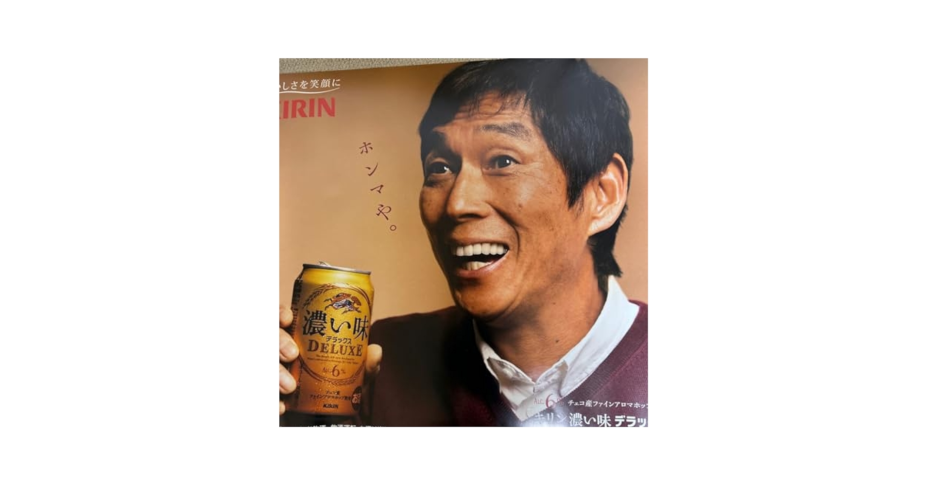 Amazon.co.jp: 明石家 さんま ポスター特大 両面 箱 : おもちゃ