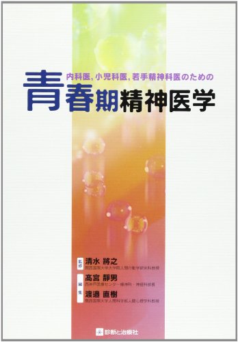 PDFダウンロード 青春期精神医学 バイ