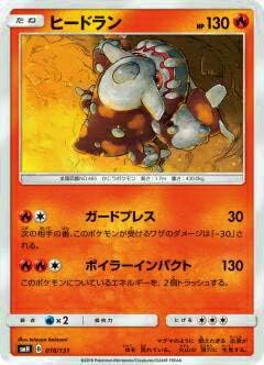 Amazon Co Jp ポケモンカードゲーム Smh 016 131 ヒードラン Gxスタートデッキ 炎リザードン ホビー 通販