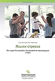 Языки стресса: Истории болезней и болезней из незападных стран: Istorii boleznej i boleznej iz nezapadnyh stran