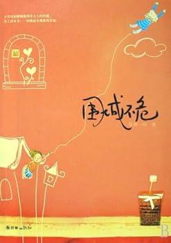 Paperback Besieged City is Not in Danger (Chinese Edition) [Chinese] Book