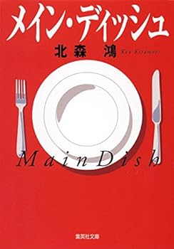 Paperback Bunko Mein Disshu Book