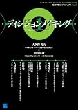 ディシジョンメイキング (起業家育成プロジェクトPart1)