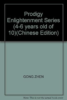 Paperback Prodigy Enlightenment Series (4-6 years old of 10)(Chinese Edition) [Chinese] Book