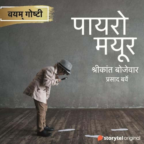 Poirot Mayur cover art