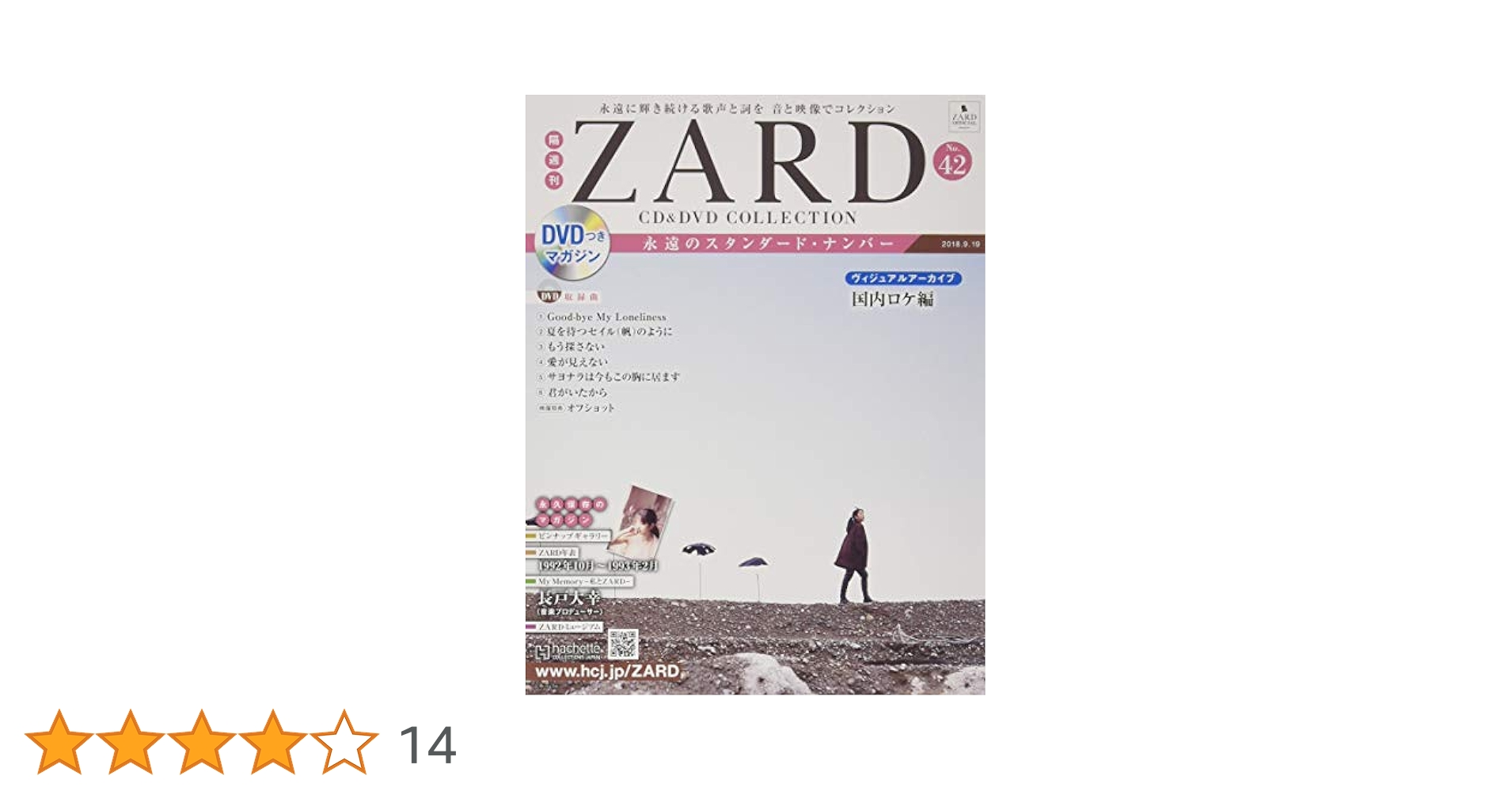 Amazon.co.jp: 隔週刊ZARD CD&DVDコレクション(42) 2018年 9/19