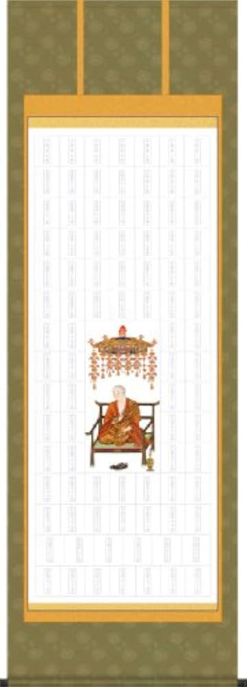 Amazon.co.jp: 四国八十八ヶ所洛楽軸208（納経軸・お遍路さん）H6-002