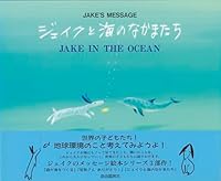 ジェイクと海のなかまたち/Jake in the ocean 442688201X Book Cover
