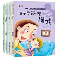 [Scan code with sound] Children's sex education and self-protection awareness training picture book (set a total of 8 volumes) 7539882166 Book Cover