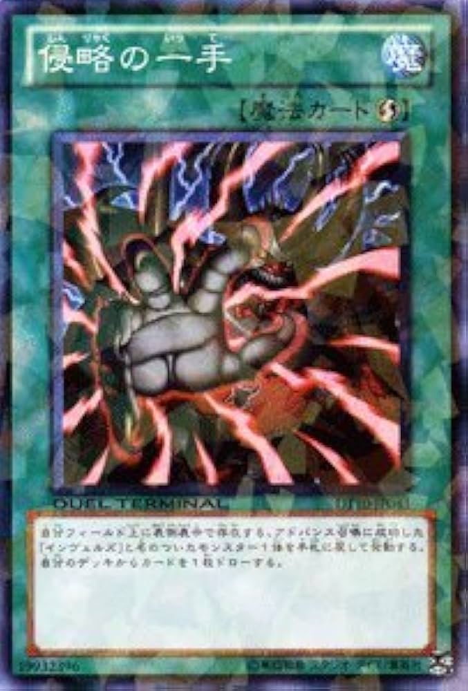 インヴェルズの侵略　遊戯王デュエルターミナルdt未開封 Amazon.co.jp: 【遊戯王シングルカード】 《デュエルターミナル