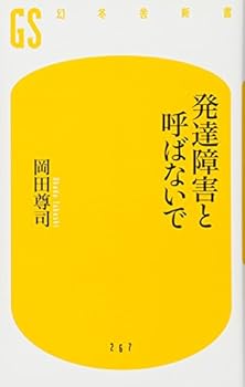 Paperback Shinsho Hattatsu shoÌ„gai to yobanaide. Book