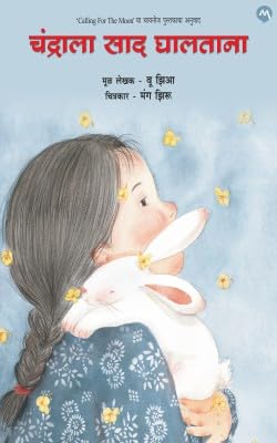 CHINESE CHIDREN BOOKS (MARATHI TRANSLATION)