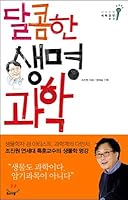 Sweet Life Science (Korean Edition) 8956051917 Book Cover