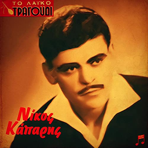 Mou 'Pes Pos Tha M' Agapas