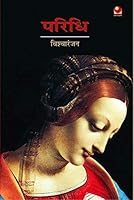 Paridhi 9381924074 Book Cover
