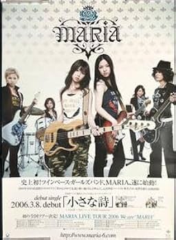 希少 MARIA ZONE 舞衣子 maiko 直筆サイン 色紙 美品 Amazon.co.jp: MARIA 小さな詩 告知ポスター 店頭使用品 ZONE