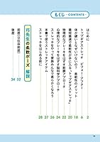 かた~い子どもの体が一瞬で伸びるキッズストレッチ 4837673325 Book Cover
