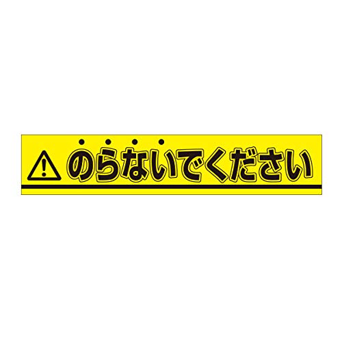 Keekee☆　その他の方のご購入不可です。 Amazon.co.jp: ステッカー のらないでください 853-A: 文房具