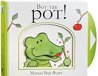 Vot tak rot! 5389147685 Book Cover