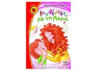 kouventes me ti mama / κουβέντες με τη μαμά 9604960970 Book Cover