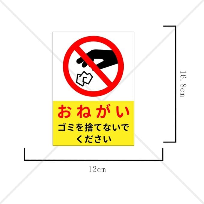 Amazon.co.jp: 注意喚起！【注意サイン・注意マーク・ポイ捨て禁止