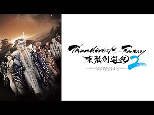 Thunderbolt Fantasy 東離劍遊紀2