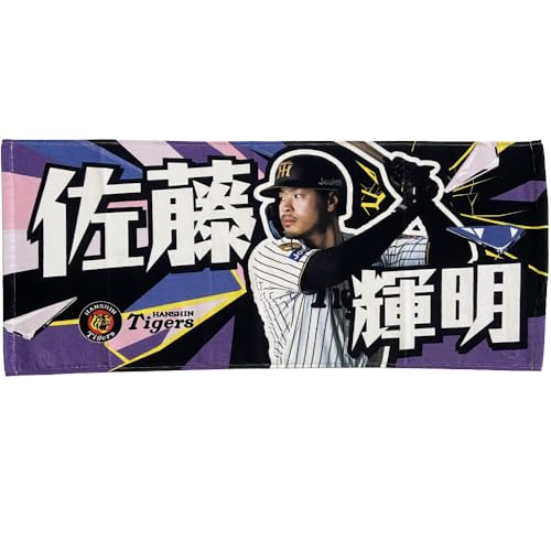 佐藤輝明」の人気商品一覧 | 安い商品を通販サイトから探す - 価格.com