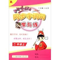 2016 autumn Huanggang small champion synchronized explore issues and learning and practicing: second grade (R) 7508844815 Book Cover