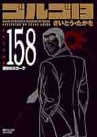ゴルゴ13 文庫本 1～129巻(13のみ欠品)+158巻 漫画 ゴルゴ13 文庫本 1～129巻(13のみ欠品)+158巻 漫画 ゴルゴ13