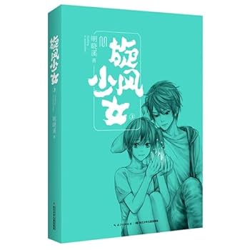 Paperback Tornado Girl (3)(Chinese Edition) [Chinese] Book