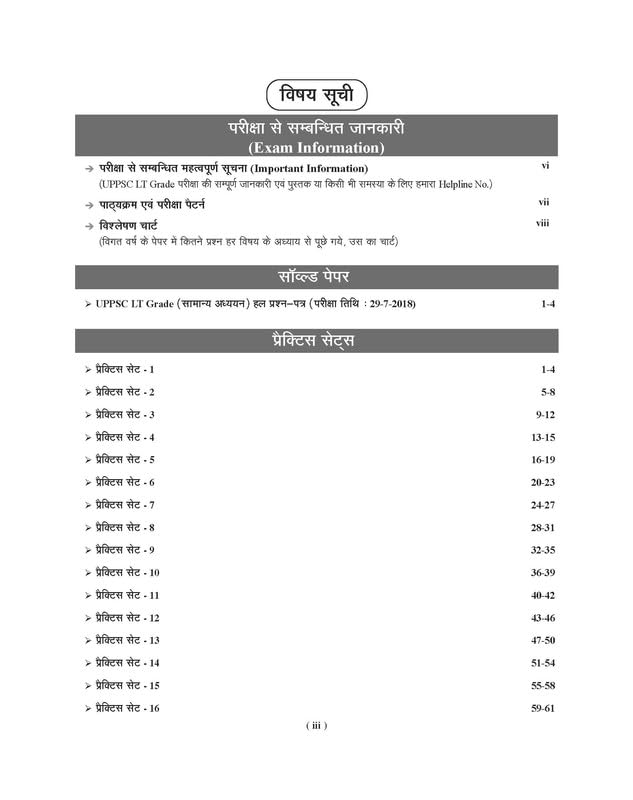 Examcart UPPSC LT Grade Teacher General Studies Book | 30 Practice Sets & 1 Solved Paper | For UP LT Grade Shikshak Bharti Pariksha 2025 (Hindi)