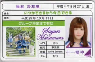 Amazon.co.jp: 松村沙友理 いつかできるから今日できる 免許証