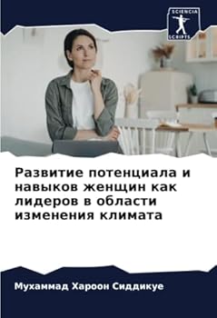 Paperback Развитие потенциала и на [Russian] Book