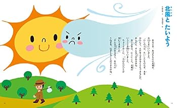 Aesop's Fables 25 story and read by calling masterpiece ISBN: 4052032381 (2010) [Japanese Import]
