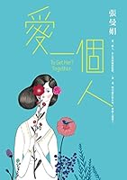 愛一個人 9573331446 Book Cover