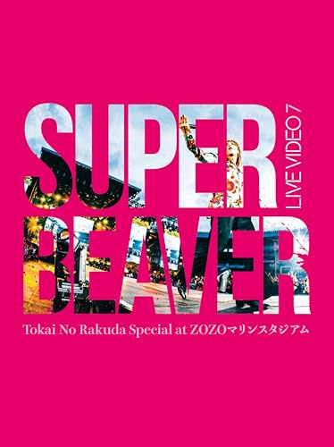 【Amazon.co.jp限定】LIVE VIDEO 7 Tokai No Rakuda Special at ZOZOマリンスタジアム (初回生産限定盤) (Blu-ray) - SUPER BEAVER (ビジュアルシート5枚セット付)