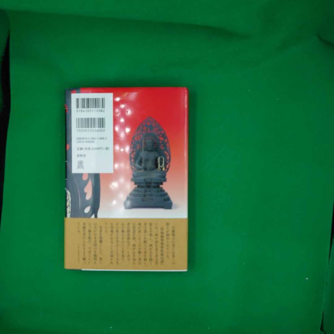 不動明王: 智慧と力のほとけのすべて