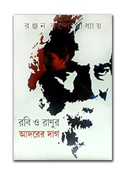 Hardcover Imusti Ranur Robi Book